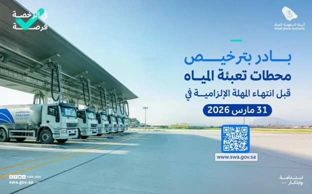 SWA Urges Bottled Water Filling Station Owners to Obtain Licenses Before Mandatory Deadline